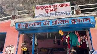 Hindustan ki antim dukan the last shop of India
